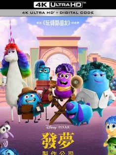 梦境制片厂 Dream Productions (2024) 造梦影城/发梦制作公司(港)/《头脑特工队》衍生剧 [美国]豆瓣: 8.8