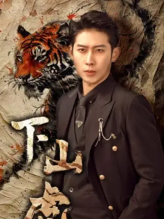 短剧《下山虎》(80集) 网盘在线观看