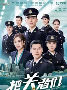 把关者们 把關者們 2021 The Line Watchers