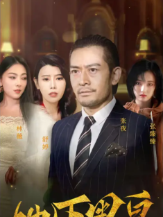 短剧《地下黑皇》(103集) 网盘在线观看