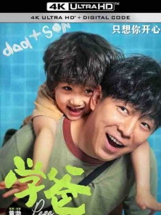 学爸 (2023) / 你好，学爸 / Papa / 4K电影下载