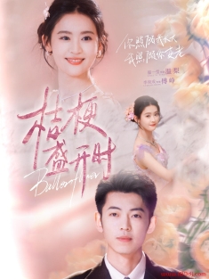 《桔梗盛开时》短剧高清全集免费在线观看播放完整版