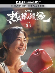 热辣滚烫 (2024) / YOLO / 中国版百元之恋 / 4K电影下载 / YOLO.2024.2160p.WEB-DL.H265.AAC