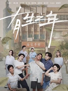 有生之年 (2023) / Living / 4K电视剧下载