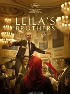 金币灰黄 برادران لیلا 2022 藏金风暴(港)/萊拉兄弟(台)/Leila's Brothers [伊朗] 豆瓣：8.3