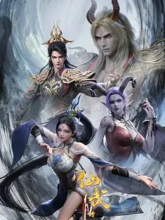 仙武传 第四季 2025 仙武传 第131-182集/仙武传年番3/Legend of Xianwu
