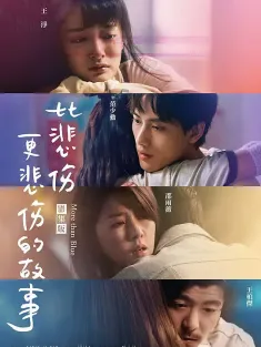 比悲伤更悲伤的故事 比悲傷更悲傷的故事 2021 More Than Blue/More than Blue: The Series