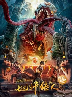 地师传人 (2023) / 4K电影下载 / Tomb.Making.Notes.2023.2160p.V2.WEB-DL.HEVC.DDP.2Audios