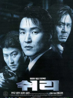 【求】生死谍变 쉬리 1999 鱼/Swiri