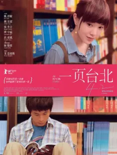 一页台北 一頁台北 2010 First Page Taipei/Au revoir Taipei