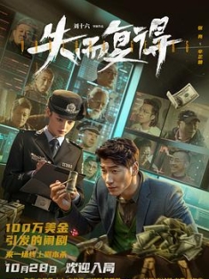 失而复得 (2023) / 笨蛋都到齐了 / Various Geeks / 4K电影下载 / 阿里云盘分享 / Various.Geeks.2023.2160p.HQ.WEB-DL.H265.60fps.DDP5.1