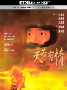 天若有情 (1990) 追梦人/天若有情1/If Sky Have Love/中国香港/豆瓣: 8.4