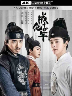 成化十四年 (2020) / The Sleuth of the Ming Dynasty / 4K电视剧下载 / The.Sleuth.of.The.Ming.Dynasty.2020.WEB-DL.2160p.H265