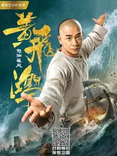 黄飞鸿之铁血十三姨 (2024) Warriors of the Nation/中国大陆/豆瓣: 3.4