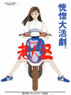老人Z 1991