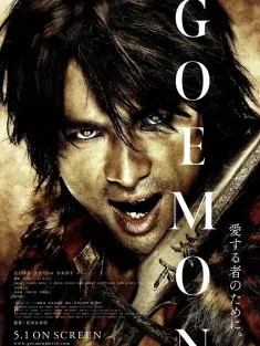 侠盗石川 GOEMON 2009 大盗五右卫门(港/台)/爆裂忍者