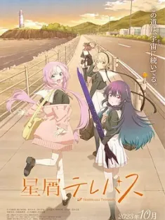 星灵感应 12集 全 星屑テレパス (2023) Hoshikuzu Telepath/豆瓣: 7.3