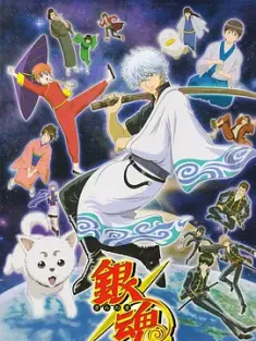 银魂 銀魂 S01-S04季 TV版全367集 4K 附三部剧场版+OAD  (2006) Gintama/日本/豆瓣: 9.6