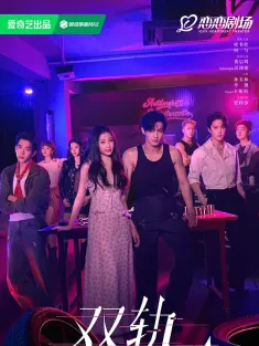 双轨 2025 Speed and Love