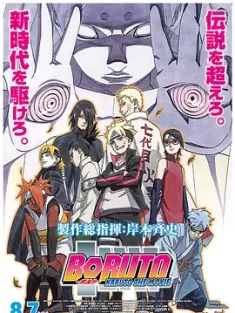《火影忍者剧场版：博人传 BORUTO -NARUTO THE MOVIE- 2015》博人的故事