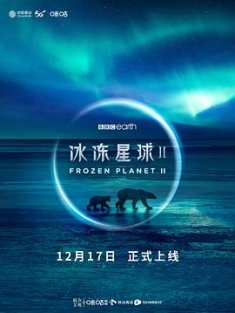 冰冻星球 第二季 Frozen.Planet.II.S01.2160p.iP.WEB-DL.x265.10bit.HDR.HL...