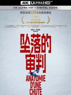 坠落的审判 Anatomie d'une chute (2023) / 堕下的对证(港) / 坠恶真相(台) / 坠楼的审判 / 一场坠楼的剖析 / 坠楼死亡的剖析 / 坠落的剖析 / Anatomy of a Fall / 蓝光电影下载 / Anatomie.d.une.chute.2023.1080p.