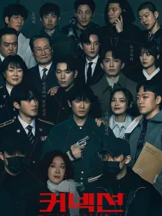 《联结 커넥션 2024》连线/关系/Connection