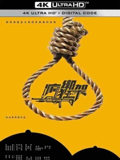 疯狂绑架 (2024) / 4K电影下载 / Tide.Up.and.Down.2024.2160p.WEB-DL.H265.AAC