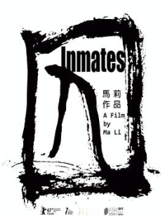 囚 (2017) / Inmates / 2017.Inmates.DVD.X264.AAC.Mandarin / 阿里云盘资源