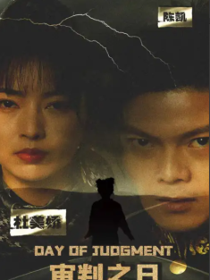 短剧《审判之日妻子说我十恶不赦》(87集) 网盘在线观看