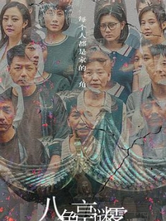八角亭谜雾 (2021) / The Pavilion / 4K.UHD.2160P（阿里云盘资源）