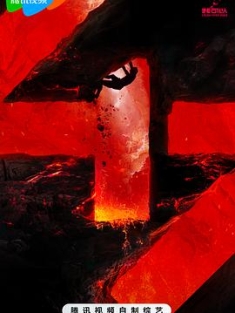 我可以47 (2023) / 我可以 / Crush Over 2023 / 4K真人秀下载