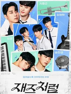 即兴爵士 재즈처럼 (2024) 像爵士乐一样(台)/Jazz For Two/豆瓣: 6.2