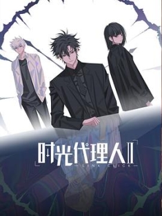 时光代理人 1-2季 (2021-2023) / 4K动画片下载