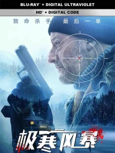 极寒风暴 Cold Blood Legacy (2019) 最后一步/冷血遗产/The Last Step/法国/乌克兰/比利时/豆瓣: 4.5
