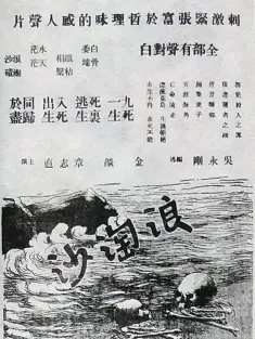 浪淘沙 1936 Waves Washing the Sand