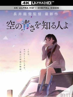 知晓天空之蓝的人啊 空の青さを知る人よ (2019) 知道天空有多蓝的人啊(台)/Her Blue Sky/日本/豆瓣: 7.7