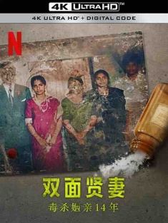 双面贤妻：毒杀姻亲14年 Curry & Cyanide: The Jolly Joseph Case (2023) / 4K纪录片下载 / Curry.&.Cyanide.The.Jolly.Joseph.Case.2023.2160p.NF.WEB-DL.DDP5.1.Atmos.HDR.H.265
