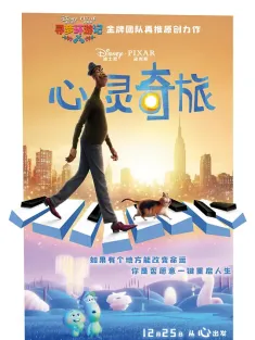 心灵奇旅 国粤英多音轨 Soul 2020 灵魂奇遇记(港)/灵魂急转弯(台)/灵魂