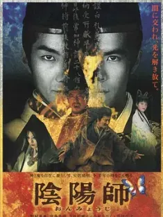 阴阳师 陰陽師 (2001) Onmyoji/Onmyoji: The Yin Yang Master/Ying Yang Masters/日本/豆瓣: 7.8