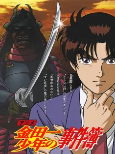 金田一少年事件簿 金田一少年の事件簿 1997