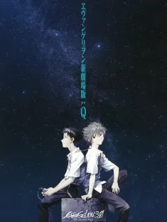 福音战士新剧场版：Q ヱヴァンゲリヲン新劇場版：Q 2012