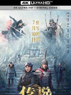 传说 (2024) 神话2/A Legend/中国大陆/中国香港/豆瓣: 5.1