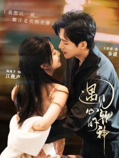 《遇见心软的神》短剧高清全集免费在线观看播放完整版