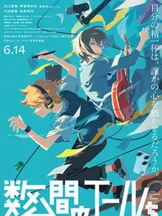 数分钟的赞歌 数分間のエールを 2024 A Few Moments of Cheers/几分钟的欢呼[日本]豆瓣: