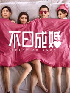 不日成婚 (2021) / Ready or Knot / 4K电影下载 / 不日成婚.Ready.O.R.Knot.2021.2160p.WEB-DL.H265.HDR.DDP5.1.2Audio[国粤双音轨_中字]