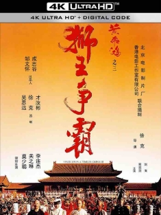 黄飞鸿之三：狮王争霸 黃飛鴻之三獅王爭霸 (1992) 黄飞鸿3/黄飞鸿之狮王争霸/Once Upon a Time in China III [中国香港/中国大陆]豆瓣: 8.2