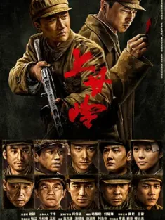 上甘岭 (2024) 狙击上甘岭/Battle of Shangganling/中国大陆/豆瓣: