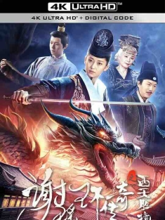 谢瑶环传奇之西天胜境 (2024) / 4K电影下载 / The.Legend.of.Xie.Yaohuan.Western.Paradise.2024.2160p.WEB-DL.H265.EDR.DDP2.0