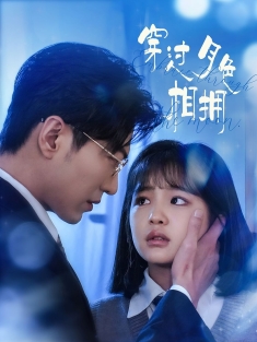 《穿过月色相拥》短剧高清全集免费在线观看播放完整版